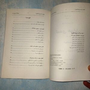 کتاب خیام و آن دروغ دلاویز