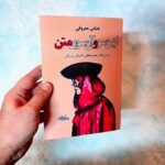 این سو و آن سوی متن