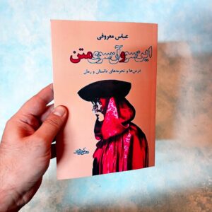 این سو و آن سوی متن
