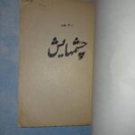 کتاب چشمهایش