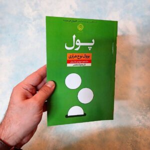 کتاب پول اثر نوح هراری