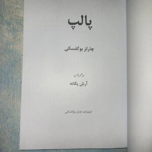 کتاب پالپ