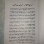 کتاب فروپاشی شاهنشاهی ساسانی