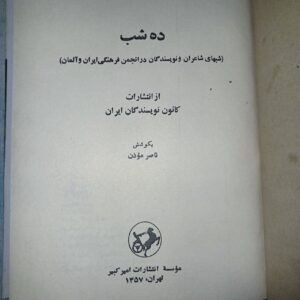 کتاب ده شب