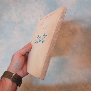 کتاب چشمهایش