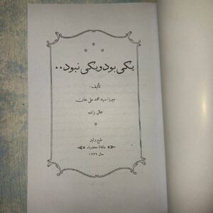 کتاب یکی بود یکی نبود