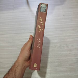 کتاب معمای هویدا