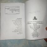 کتاب زمین سوخته