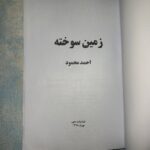 کتاب زمین سوخته