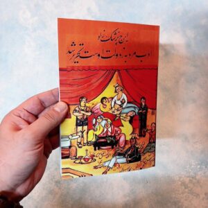 ادب مرد به ز دولت اوست تحریر شد