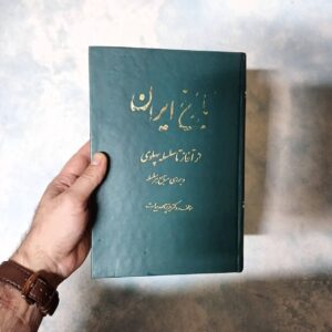 کتاب تاریخ ایران