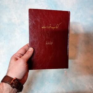 کتاب تورات