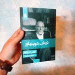 درمان شوپنهاور